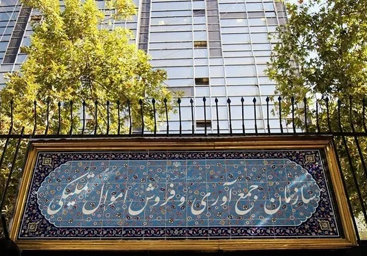 آغاز فروش ۱۴ هزار میلیارد ریال کالا در مزایده اموال تملیکی