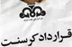 واکنش شرکت ملی نفت به شایعات پرونده کرسنت