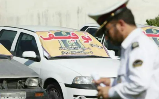 این خودرو&zwnj;ها در نوروز توقیف خواهند شد