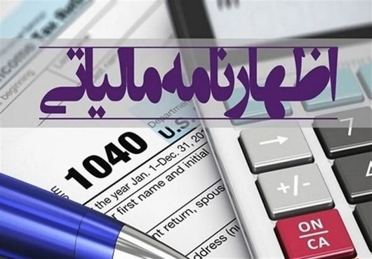 تمدید مهلت تسلیم اظهارنامه عملکرد اشخاص حقوقی تا پایان شهریور
