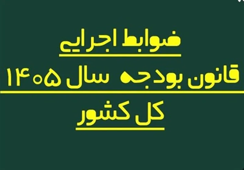 تغییر پرداخت حقوق کارمندان