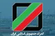 پیشنهاد تعلیق موقت اخذ مابه‌التفاوت نرخ ارز ناشی از تاخیر درترخیص کالا