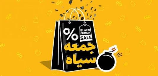 طرح نظارتی ویژه بلک&zwnj;فرایدی برای مقابله با تخفیف&zwnj;های غیرواقعی