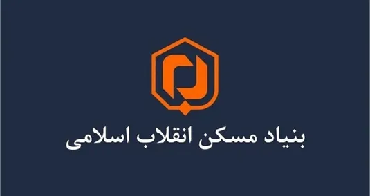 تحقیق و تفحص از بنیاد مسکن کلید خورد