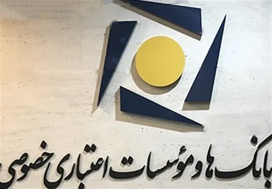 اطلاعیه کانون بانکهای خصوصی درباره ساعت کاری بانک&zwnj;ها