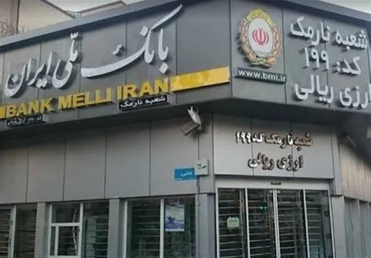 آخرین وضعیت خدمات بانک ملی ایران؛ خدمات فعال افزایش یافت