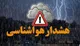 نشست اضطراری وزیر راه در پی هشدار قرمز بارش‌های سنگین در چهار استان/ پیگیری میدانی از مقامات ملی و استانی
