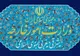 رد ادعاهای بی‌اساس دولت کلمبیا در رابطه با ایران