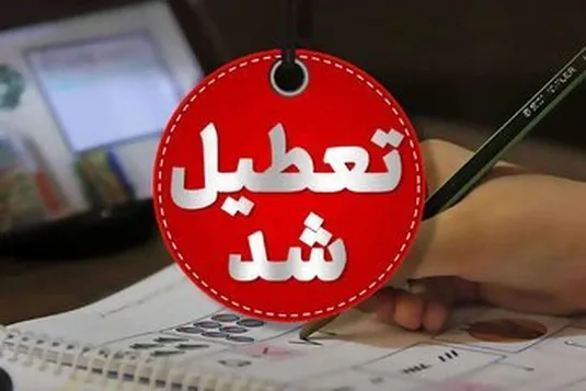 جزئیات فوری و مهم از تعطیلی مدارس و ادارات تهران و شهرستان&zwnj;ها یکشنبه ۲۳ دی ۱۴۰۳