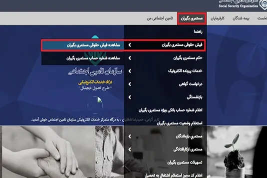 چرا فیش حقوقی بازنشستگان تامین اجتماعی باز نمی&zwnj;شود؟