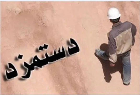 پیشنهاد بازنگری دستمزد کارگران هر ۳ ماه یکبار