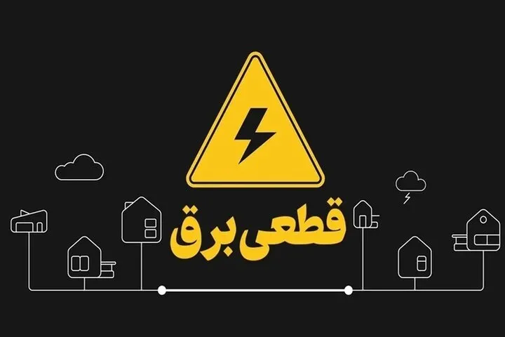 نقشه قطعی برق