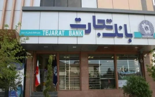بانک تجارت سقف تراکنش&zwnj;های کارت&zwnj;محور خود را افزایش داد