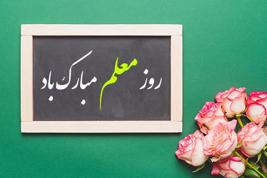 معلم