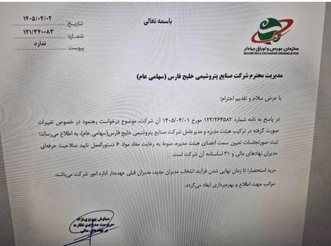 مخالفت پزشکیان با تغییرات در هلدینگ خلیج فارس مخالفت پزشکیان با تغییرات در هلدینگ خلیج فارس