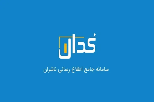 تغییر فرم&zwnj;های گزارش&zwnj;دهی بانک&zwnj;ها در سامانه کدال