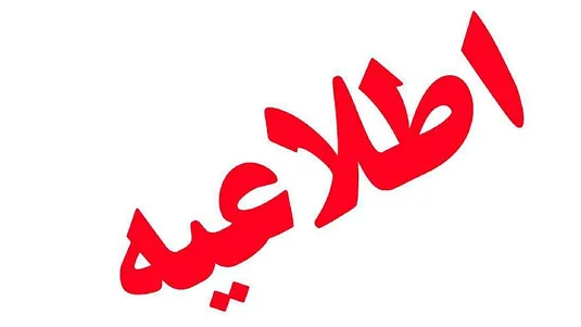 آتش&zwnj;سوزی مخازن گاز مایع ری به طور کامل اطفا شد