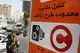 طرح ترافیک جدید تهران