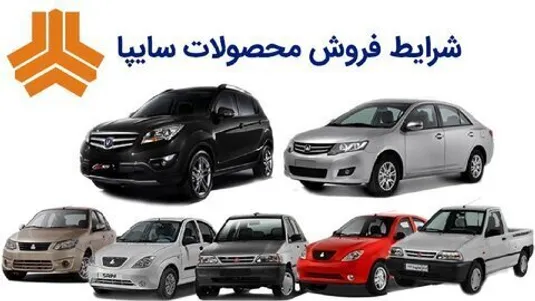 ثبت نام سایپا امروز ۲۵ آذر ۱۴۰۳+ لینک ثبت نام خودرو&zwnj;های سایپا و شرایط فروش+ قیمت سایپا