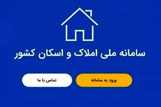 شرکت های بیمه ای برای ارائه خدمات مکلف به اتصال به سامانه املاک و اسکان شدند