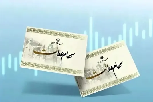 سهام عدالت باید اولویت نخست اقتصادی کشور شود