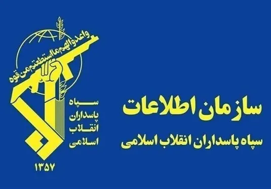گزارش سازمان اطلاعات سپاه از دستگیری تروریست&zwnj;های مسلح