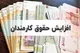 تصمیم جدید دولت پزشکیان برای حقوق کارمندان در ۱۴۰۴