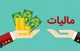 افزایش پایه‌های مالیاتی مفید است اما نباید بار مضاعفی بر مردم تحمیل کند