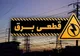 برنامه قطعی برق قم شنبه ۲۲ دی ۱۴۰۳