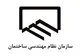 انتخاب سریع اعضای شورای مرکزی؛ گامی در جهت شفاف‌سازی و مقابله با لابی‌گری در نظام مهندسی