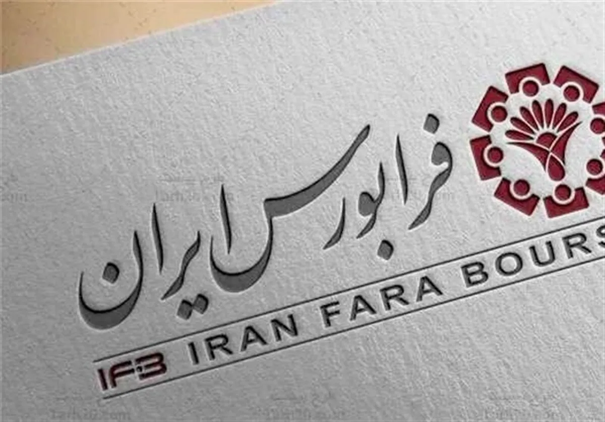پذیره‌‌نویسی ۱۵۰میلیارد تومانی اوراق با سود ۲۳درصد درفرابورس