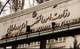 فراخوان وزارت اقتصاد برای انتخاب بازارگردان اوراق مالی اسلامی دولت در سال ۱۴۰۴