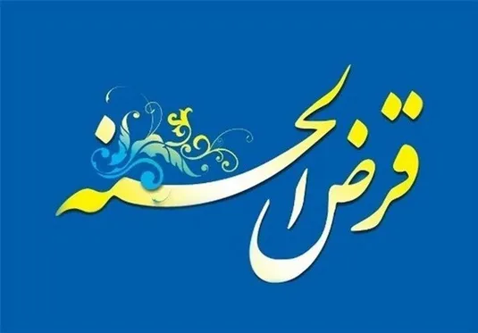 مهلت ۲ ساله بانک مرکزی به صندوق&zwnj;های قرض&zwnj;الحسنه برای تطبیق با دستورالعمل جدید