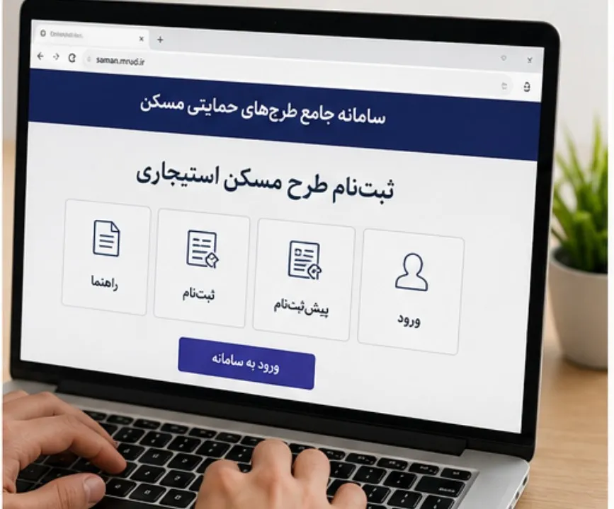 مسکن استیجاری