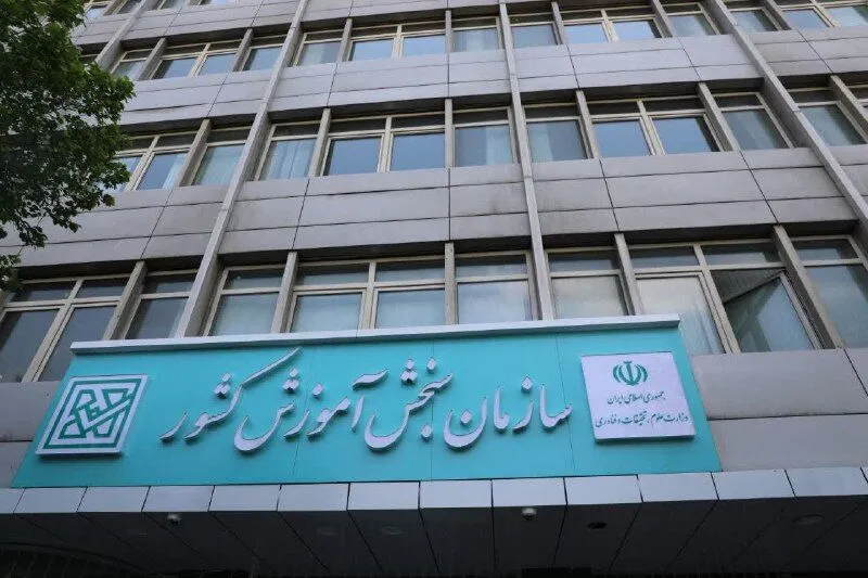 آزمون صلاحیت حرفه‌ای کارکنان گمرک