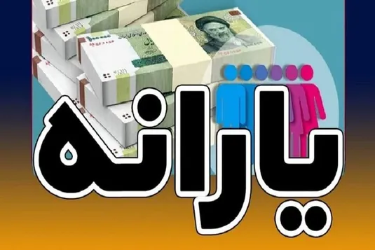 دهک بندی یارانه نقدی تغییر کرد