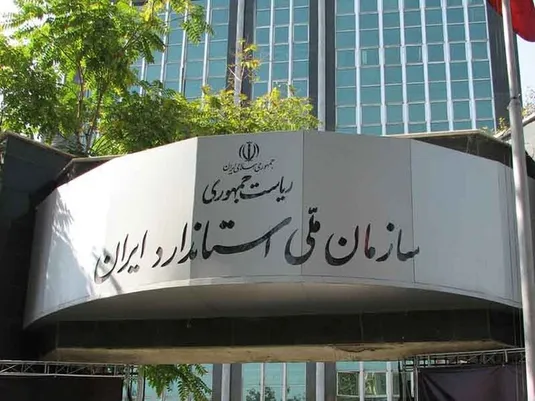 تمامی استانداردهای ملی ایران رایگان شد