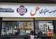 موسسه مالی ملل؛ هر روز زیانده‌تر از دیروز