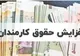 افزایش حقوق و پلکان معافیت مالیاتی به نفع پردرآمدها؟