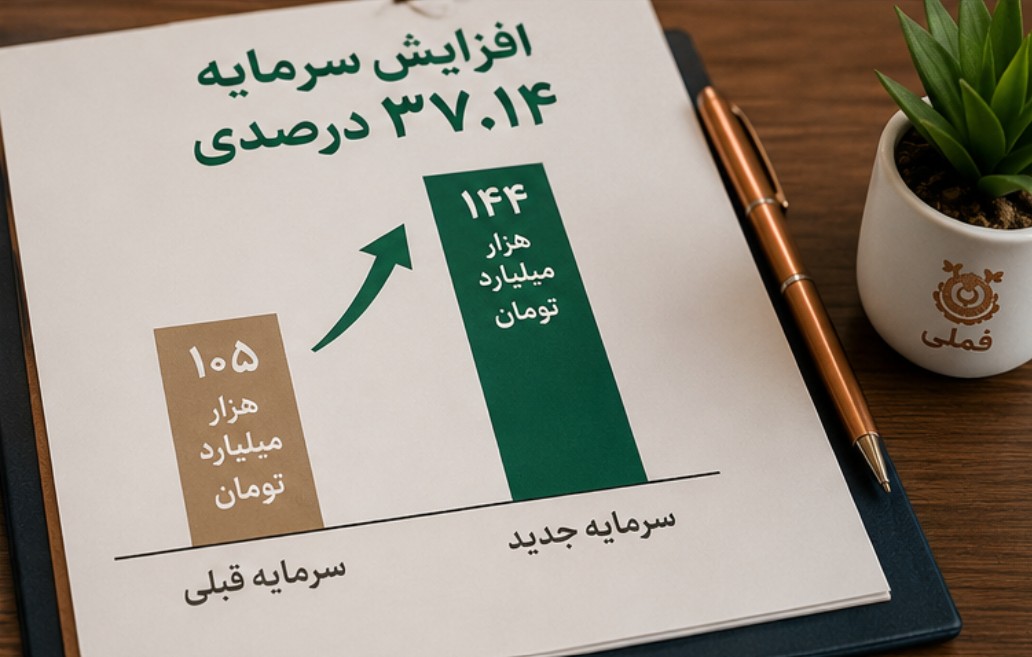 سود مجمع فملی ۱۴۰۵ سود مجمع فملی