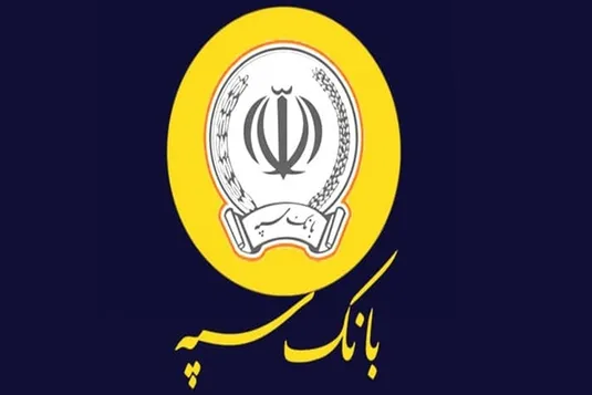خدمات حضوری بانک سپه از سر گرفته شد