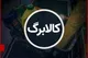 آخرین خبر از افزایش کالابرگ خرداد ۱۴۰۵ | بررسی مبلغ کالابرگ خرداد و تصمیم جدید دولت