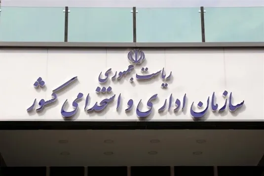 لزوم شفاف&zwnj;سازی سازمان اداری و استخدامی در مورد سامانه حقوق