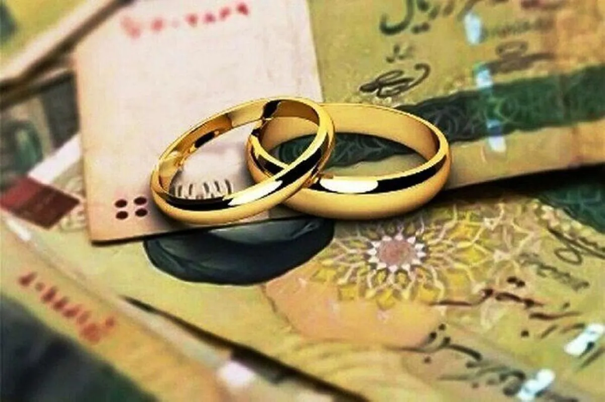 پرداخت وام ازدواج و فرزندآوری از مرز ۱۳۶ همت گذشت