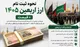 نحوه ثبت نام ارز اربعین ۱۴۰۵ + قیمت ارز اربعین