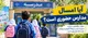 ایا امسال مدارس حضوری است؟