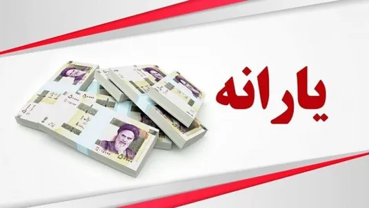 یارانه دهک&zwnj;های ۴ تا ۹ واریز شد