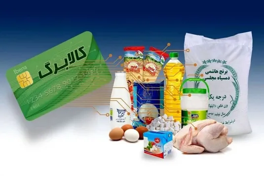 زمان واریز کالابرگ مهرماه ۱۴۰۴