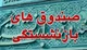کمک 800 همتی دولت به صندوق‌های بازنشستگی/ تعهدات دولت 4 برابر شد