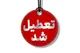 آیا تهران فردا چهارشنبه ۲۹ مرداد تعطیل است؟ | آخرین خبر از تعطیلی ادارات تهران